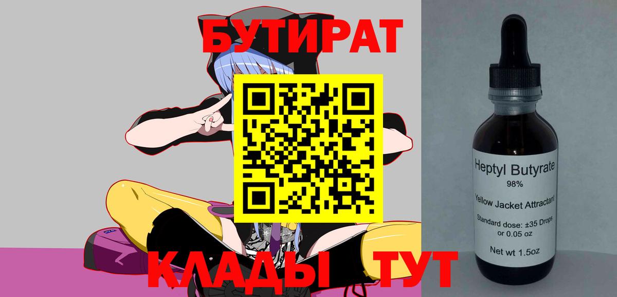 Кувандык  БУТИРАТ BDO  Вход с VPN 