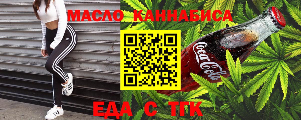 Кувандык  Еда ТГК марихуана  Вход с VPN 