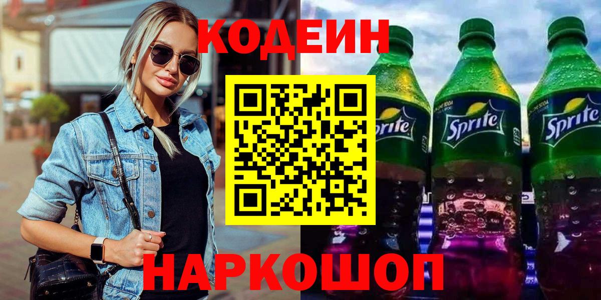 Codein Purple Drank  Codein Purple Drank  Вход с VPN  Кувандык 
