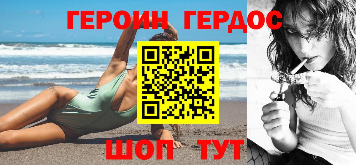 Героин белый Кувандык