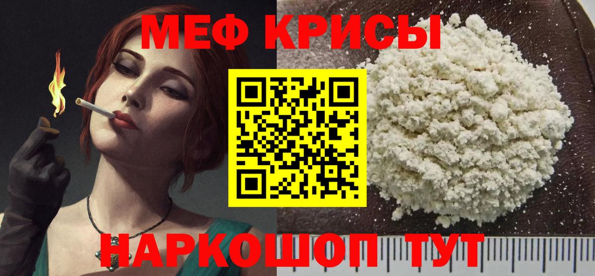 Меф мяу мяу Кувандык