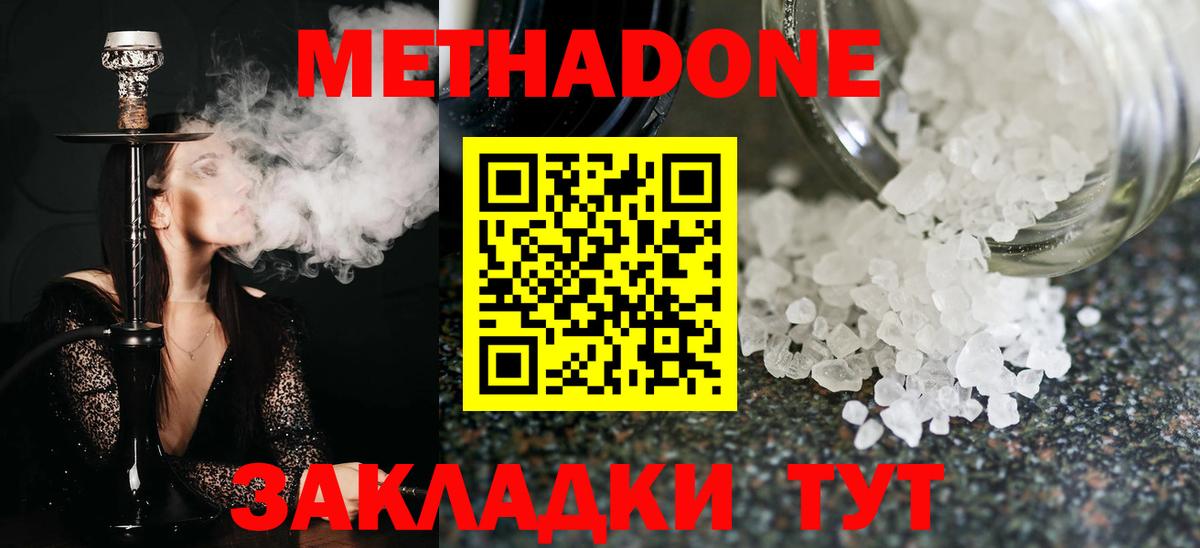 Метадон кристалл  МЕТАДОН methadone  дарк нет как зайти  Кувандык  Вход с VPN 