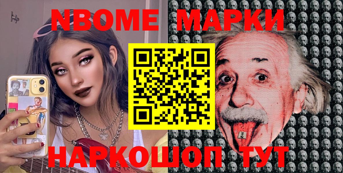 Марки N-bome 1,5мг Кувандык